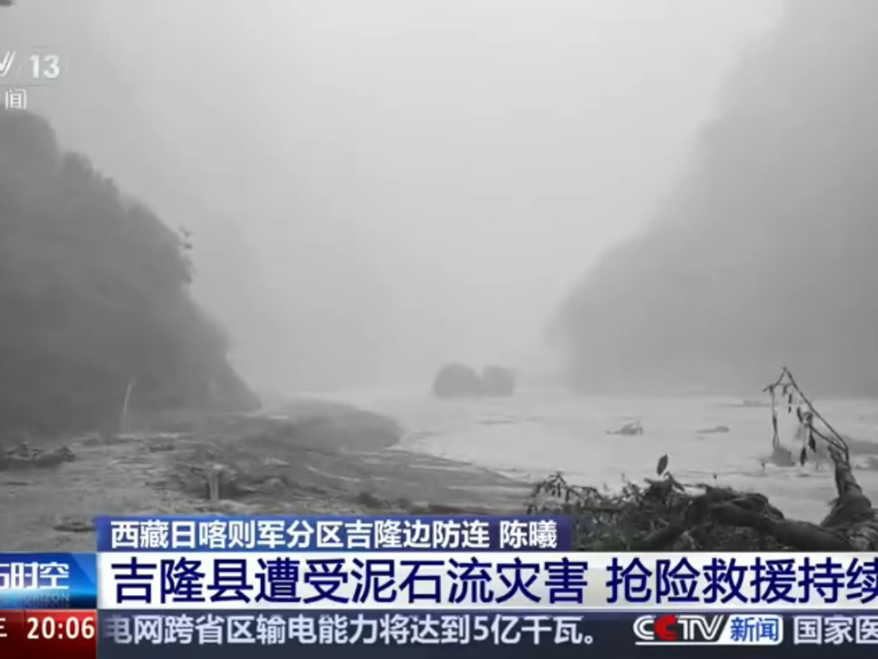 央視新聞說，西藏的泥石流已造成3人遇難，265人失聯。(央視新聞截圖)