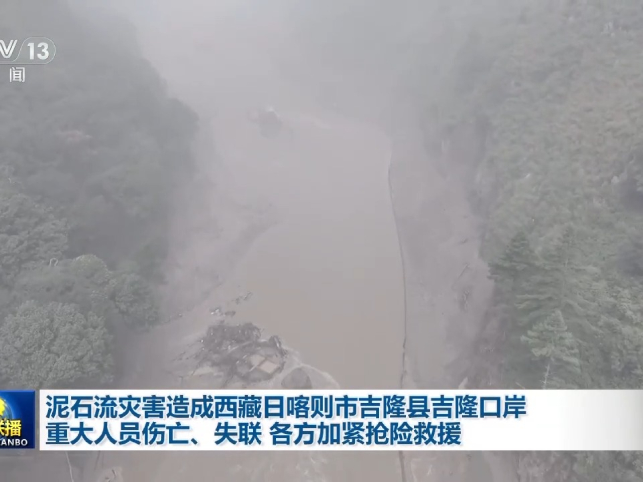四大行將持續密切追蹤災區災情動態，主動對接地方救災安置。（央視圖片）