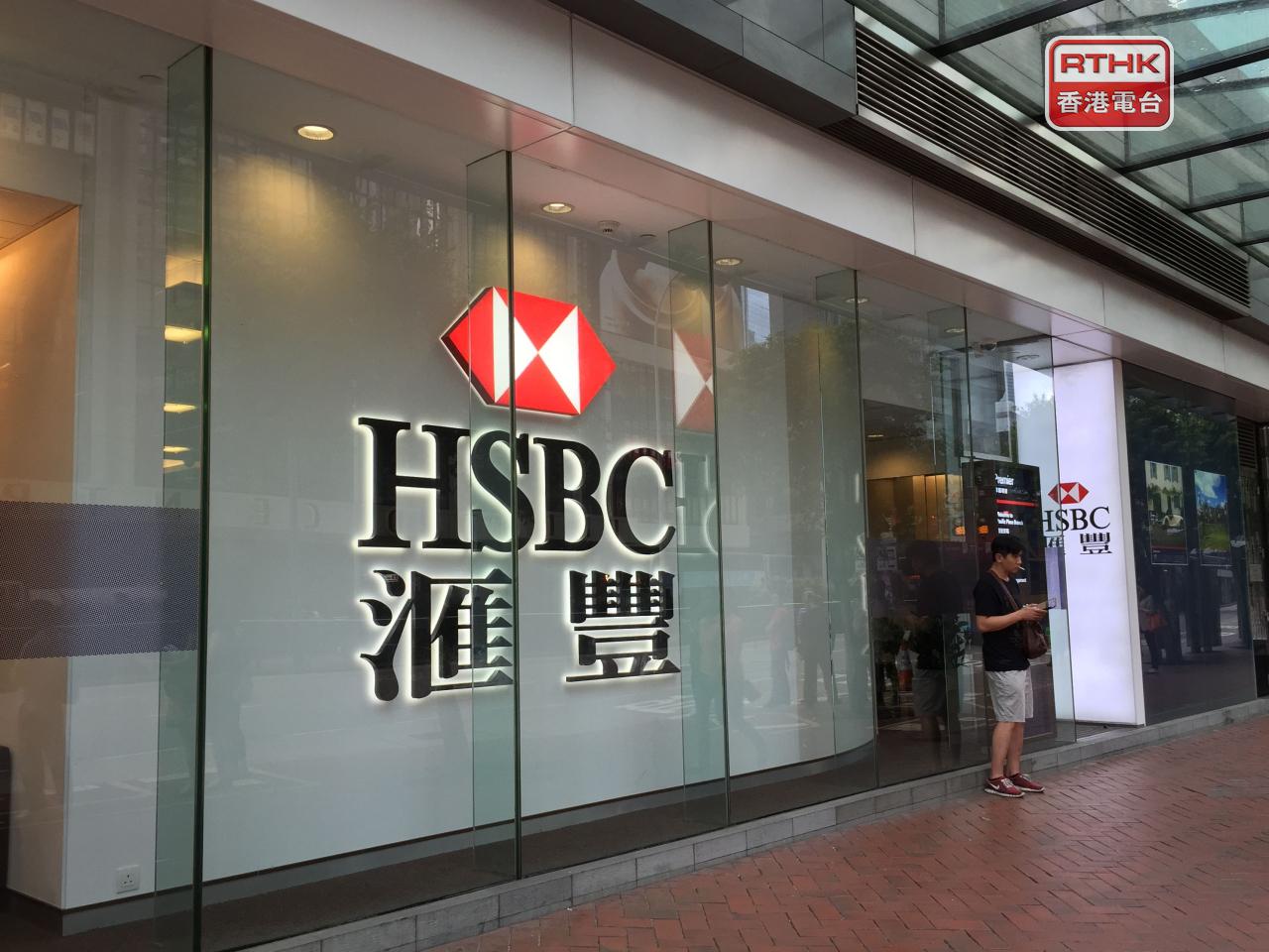 滙豐續推定按計劃息率2.93厘，較H按息差優勢由0.52厘收窄至0.32厘。（港台圖片）
