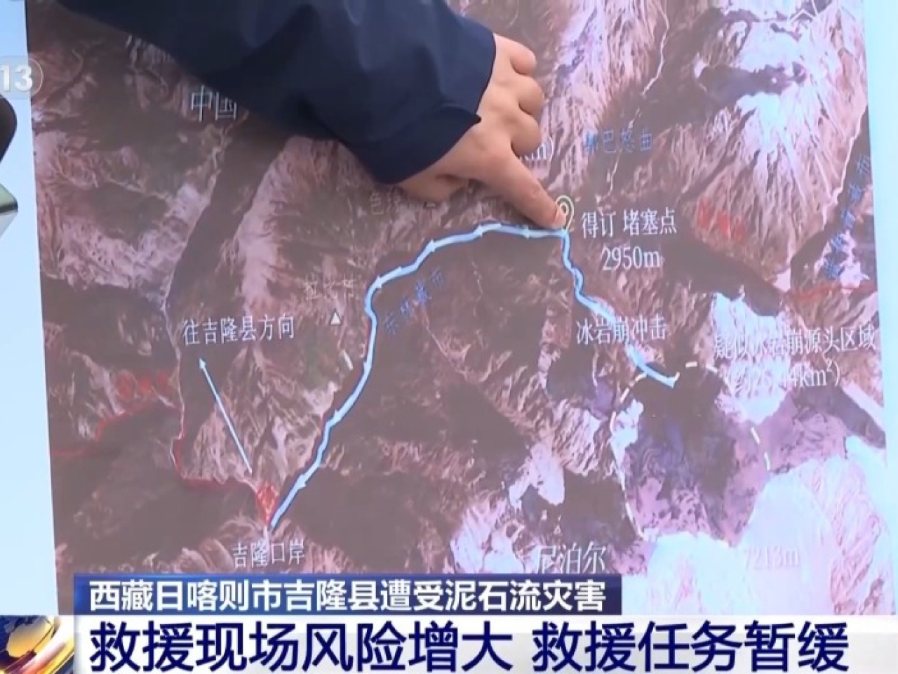 央視指吉隆上游有堰塞湖出現溢流，救援工作暫停。（央視新聞）