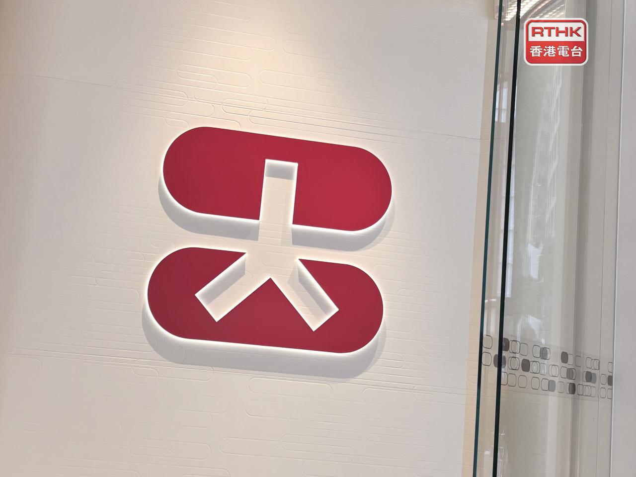 大新銀行上半年盈利17.8億元，按年升近13%，淨息差擴闊12個基點至2.44厘。（港台圖片）