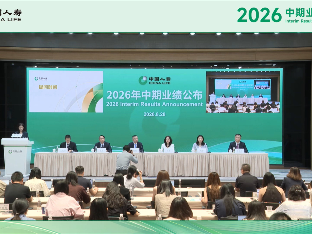 中國人壽表示，會憑藉品牌渠道布局，隊伍建設及綜合服務優勢，保持銀保渠道持續向好發展態勢。（網上直播截圖）