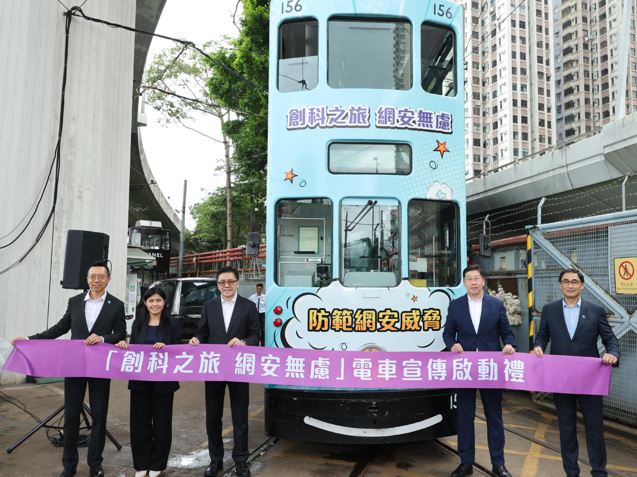 「創科之旅　網安無慮」電車宣傳活動啓動禮今日舉行。（政府新聞處）