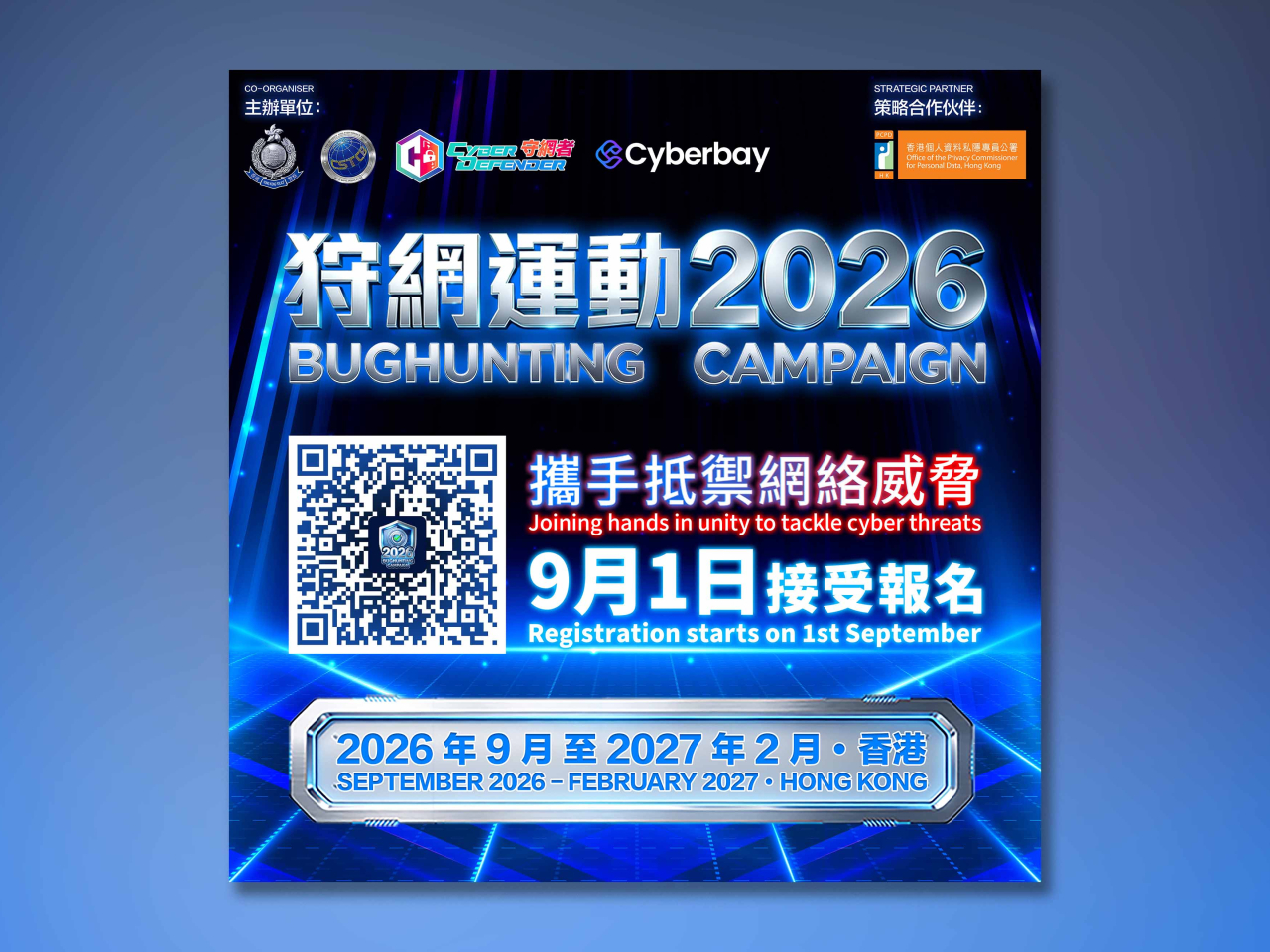 1由香港警務處網絡安全及科技罪案調查科與本地眾包網絡安全漏洞檢測平台Cyberbay合辦的「狩網運動2026」，今日起接受報名。（政府新聞處）