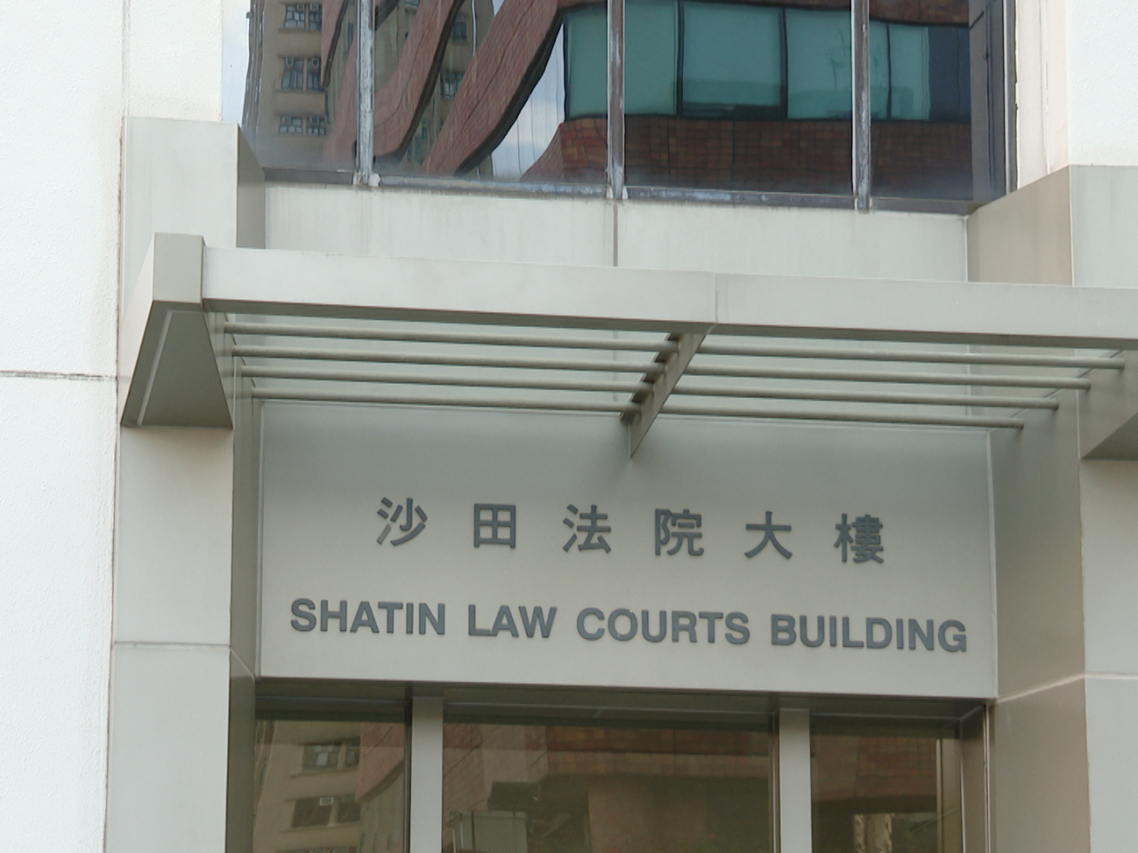 男子昨日在沙田裁判法院承認一項串謀詐騙及一項作出虛假法定聲明罪，被判罪名成立，入獄16個月。（港台圖片）