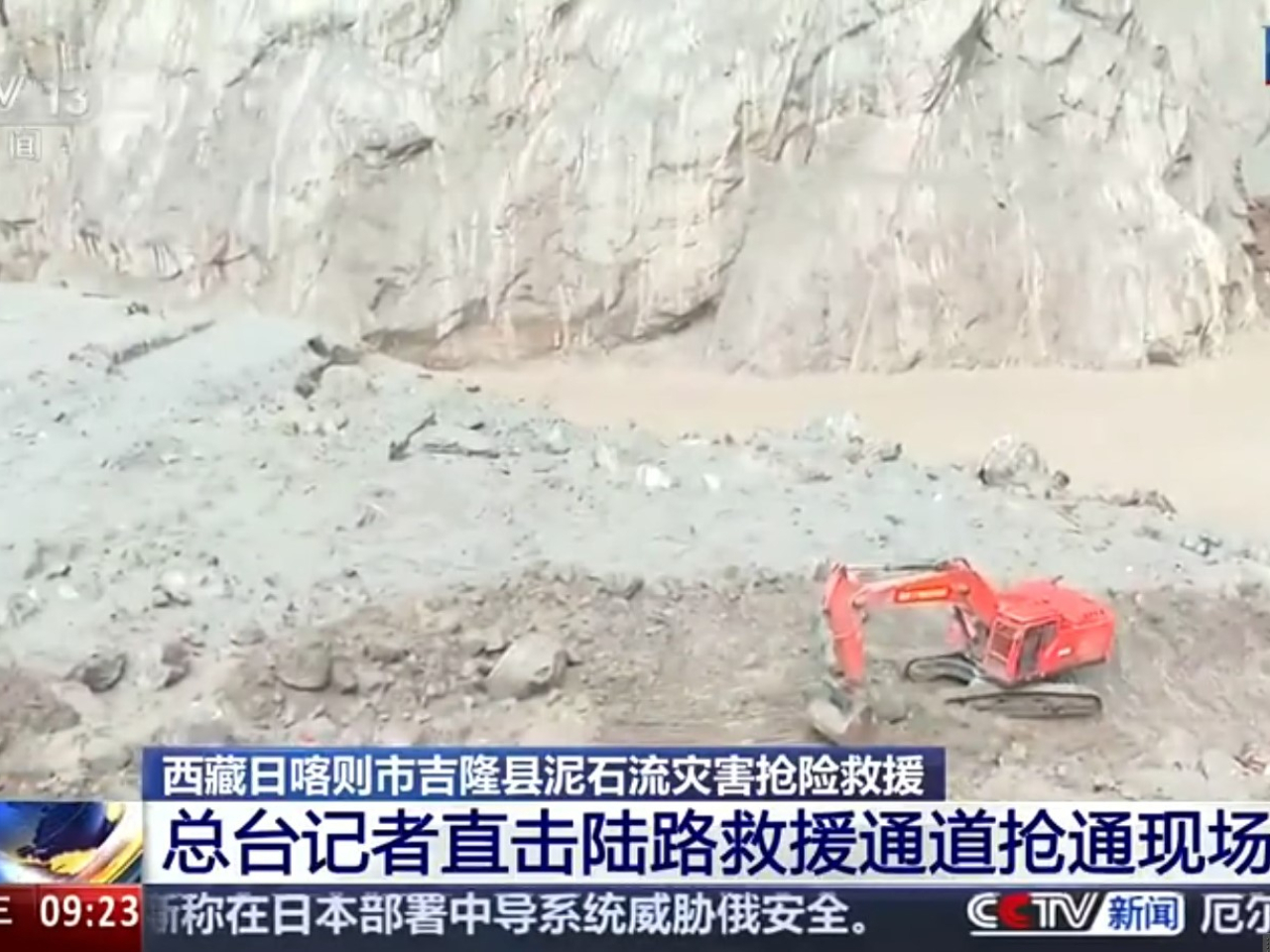 報道說，搶通工作目前只距離原來的吉隆口岸聯檢大樓20米。（央視新聞）