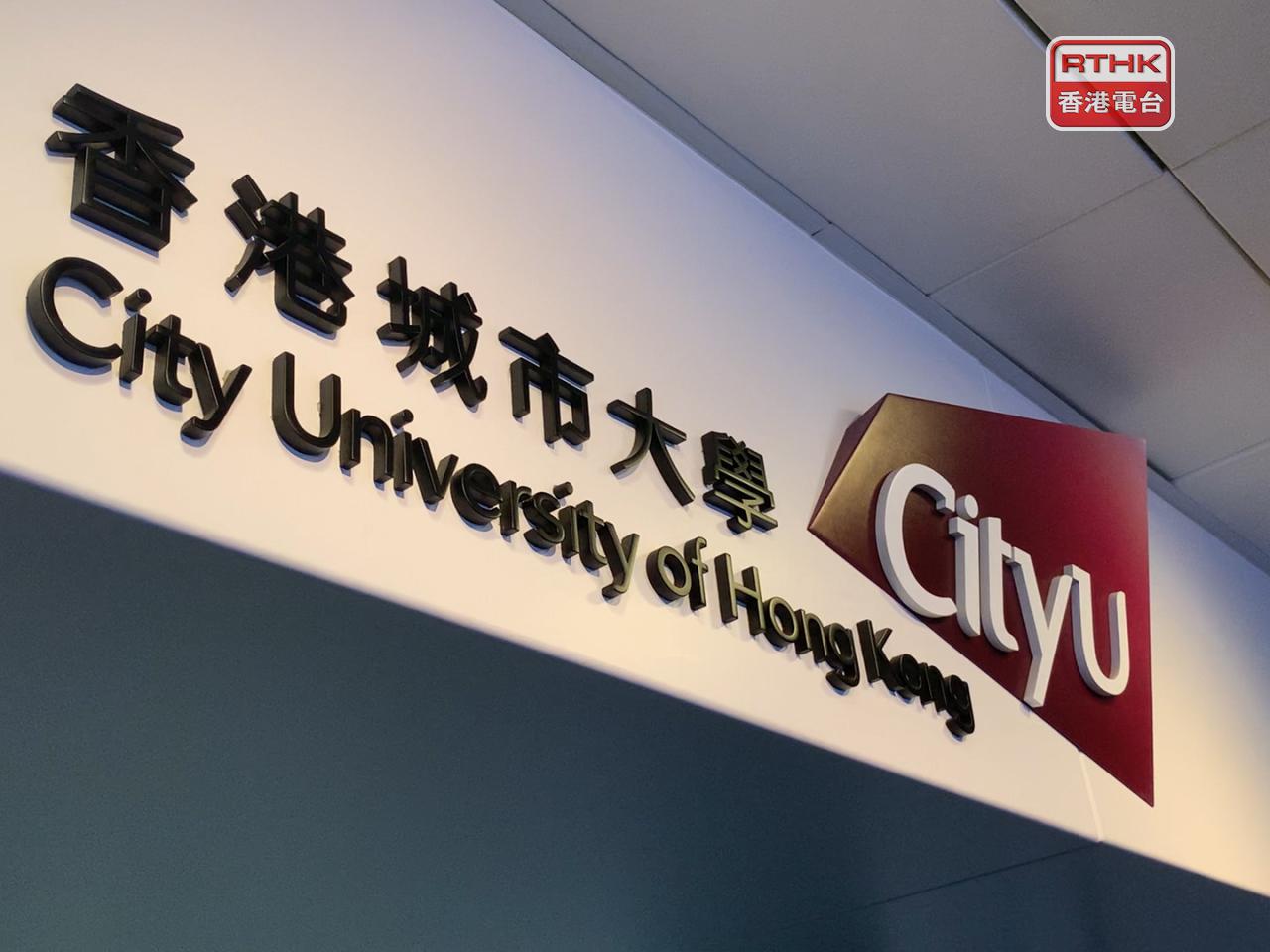 城大表示，對任何形式的不當行為採取零容忍態度，並要求所有學生在迎新及校園活動中，遵守城大學生行為守則及保持良好紀律。（港台圖片）