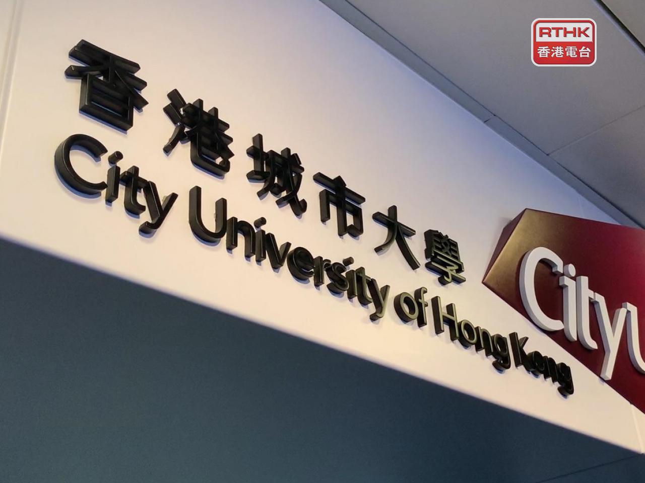 The City University says it will not tolerate any conduct that undermines student dignity or damages campus culture. File photo: RTHK