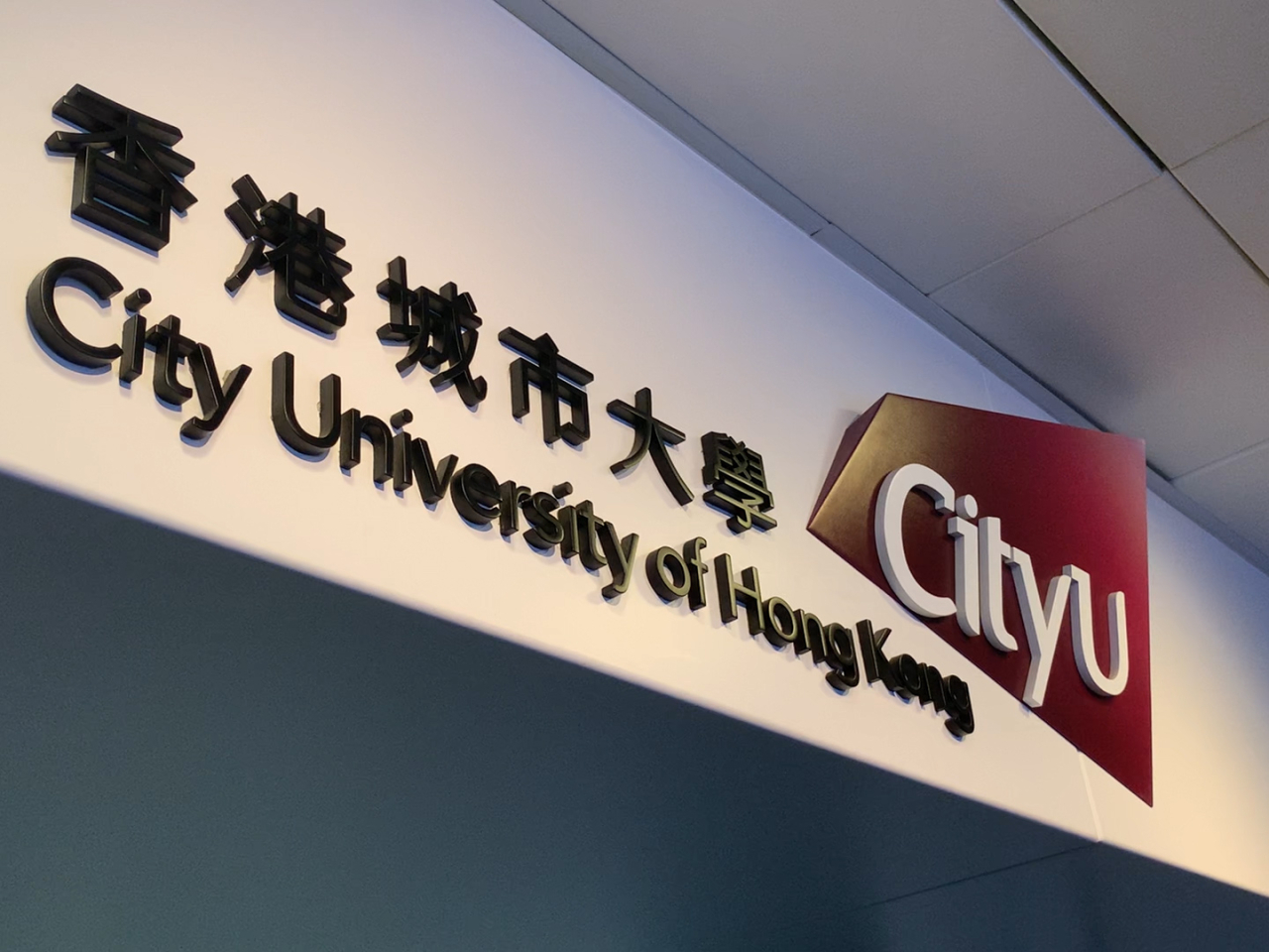 城大校方強調，高度重視師生行為操守，絕不姑息任何違規或損害大學聲譽的行為。(港台圖片)