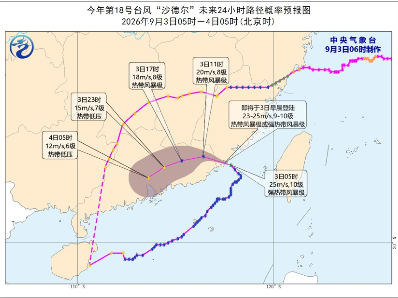 沙德爾在福建省漳州市沿海第三次登陸。（中央氣象台）