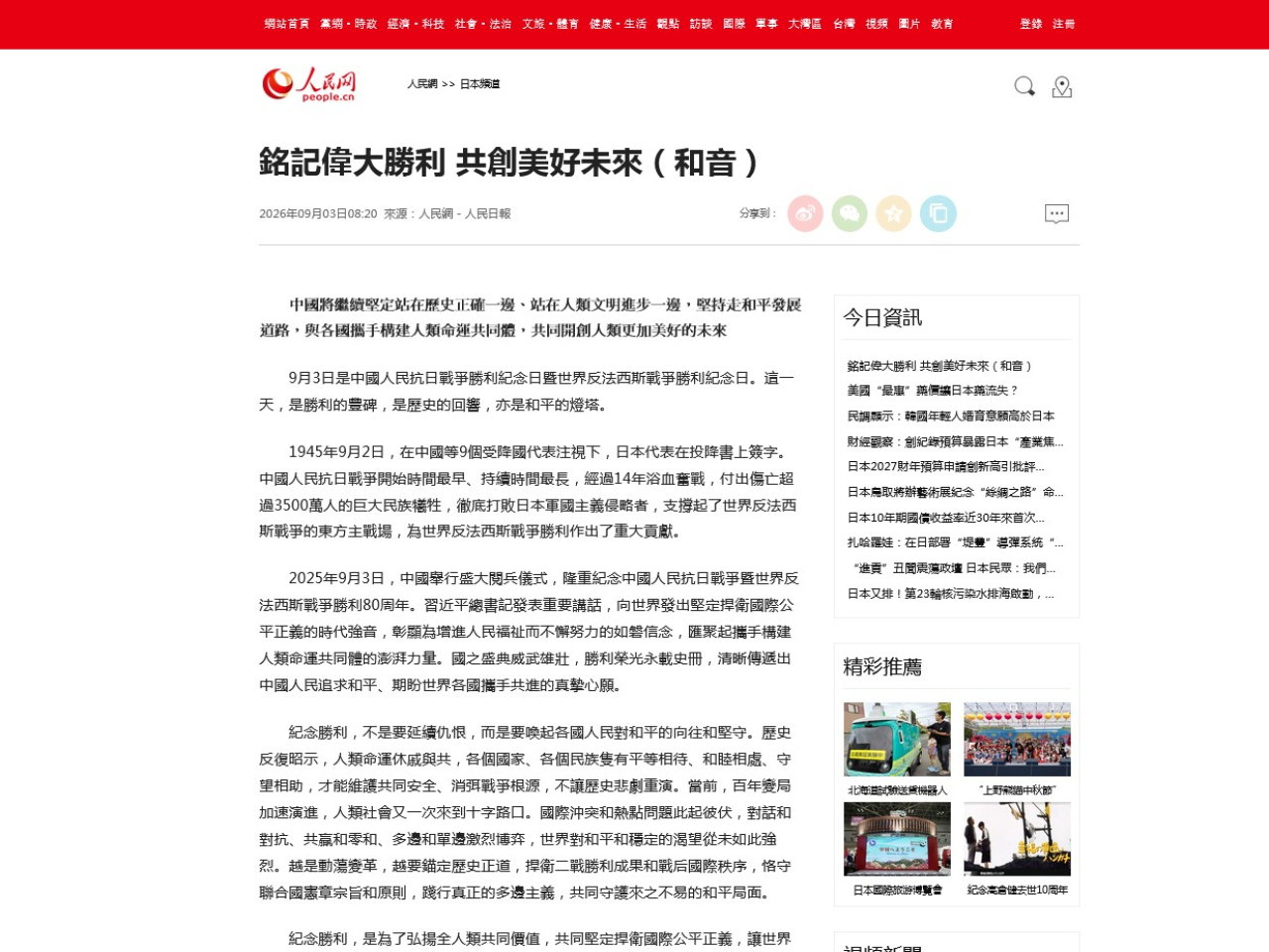 文章說，中國永遠是世界的和平力量、穩定力量、進步力量。（網站截圖）