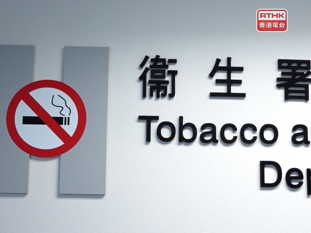 控煙酒辦在機場拘捕及檢控一名非法進口另類吸煙產品的女子，並在尖沙咀進行打擊在禁煙區非法吸食水煙的行動。（港台圖片）