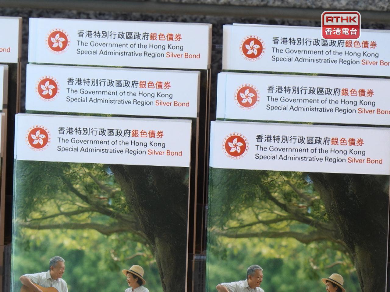 新一批銀色債券截止認購，3家發鈔銀行均表示，申請人數及金額創歷年新高。（港台圖片）