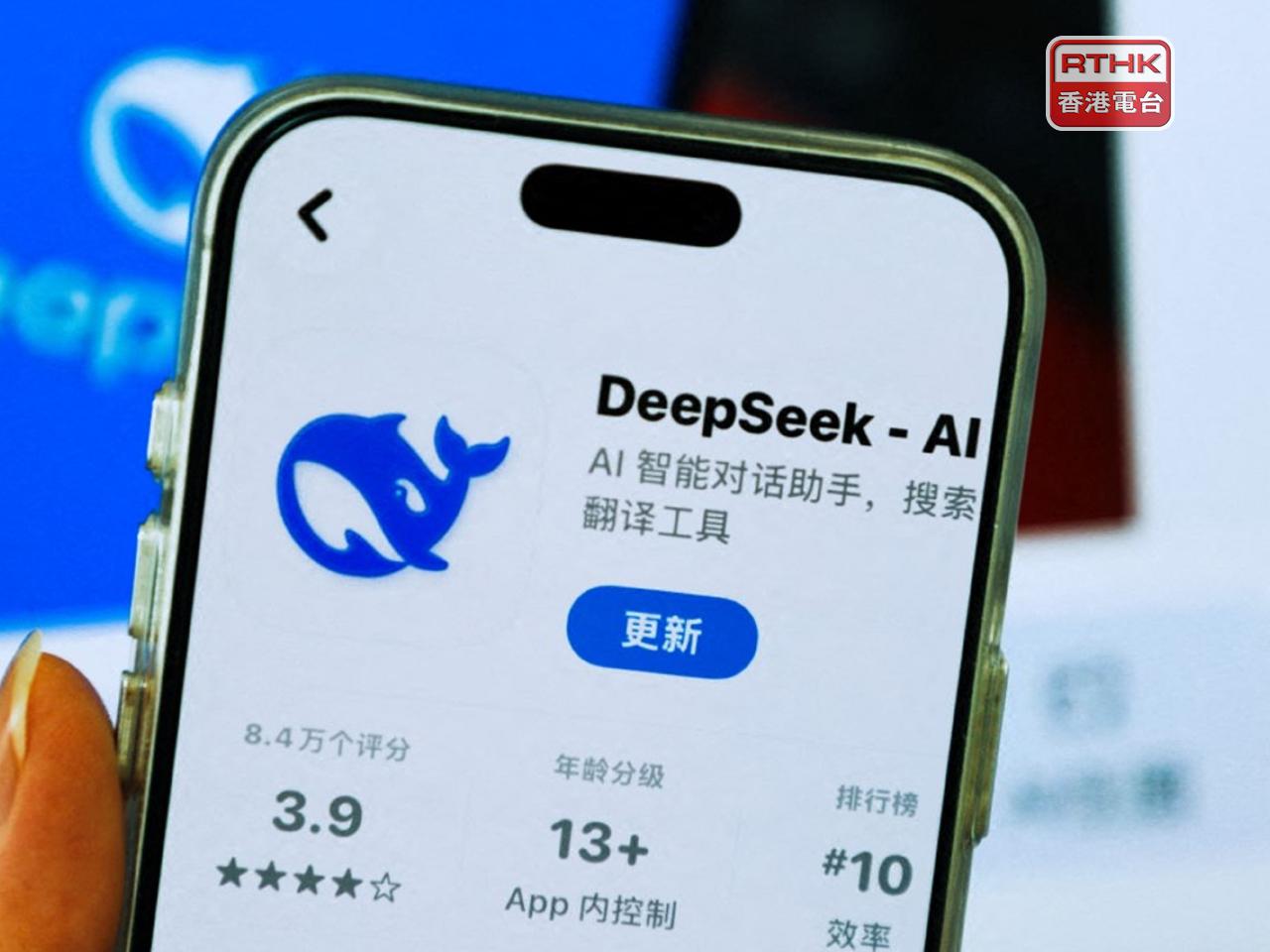 美方指DeepSeek等中國企業，利用美國AI模型訓練AI產品。（法新社資料圖片）
