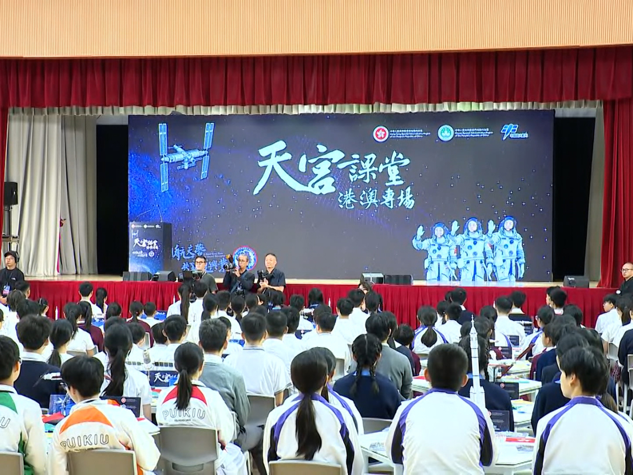 「天宮課堂 &middot; 港澳專場」太空授課活動在荃灣一間中學舉行。