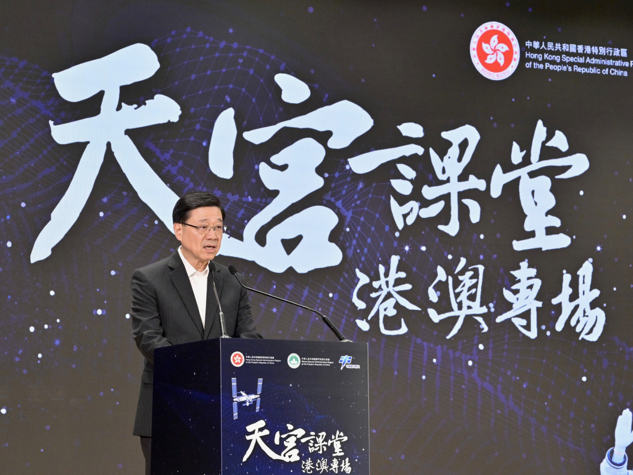 李家超在 「天宮課堂‧港澳專場」致辭。(政府新聞處)