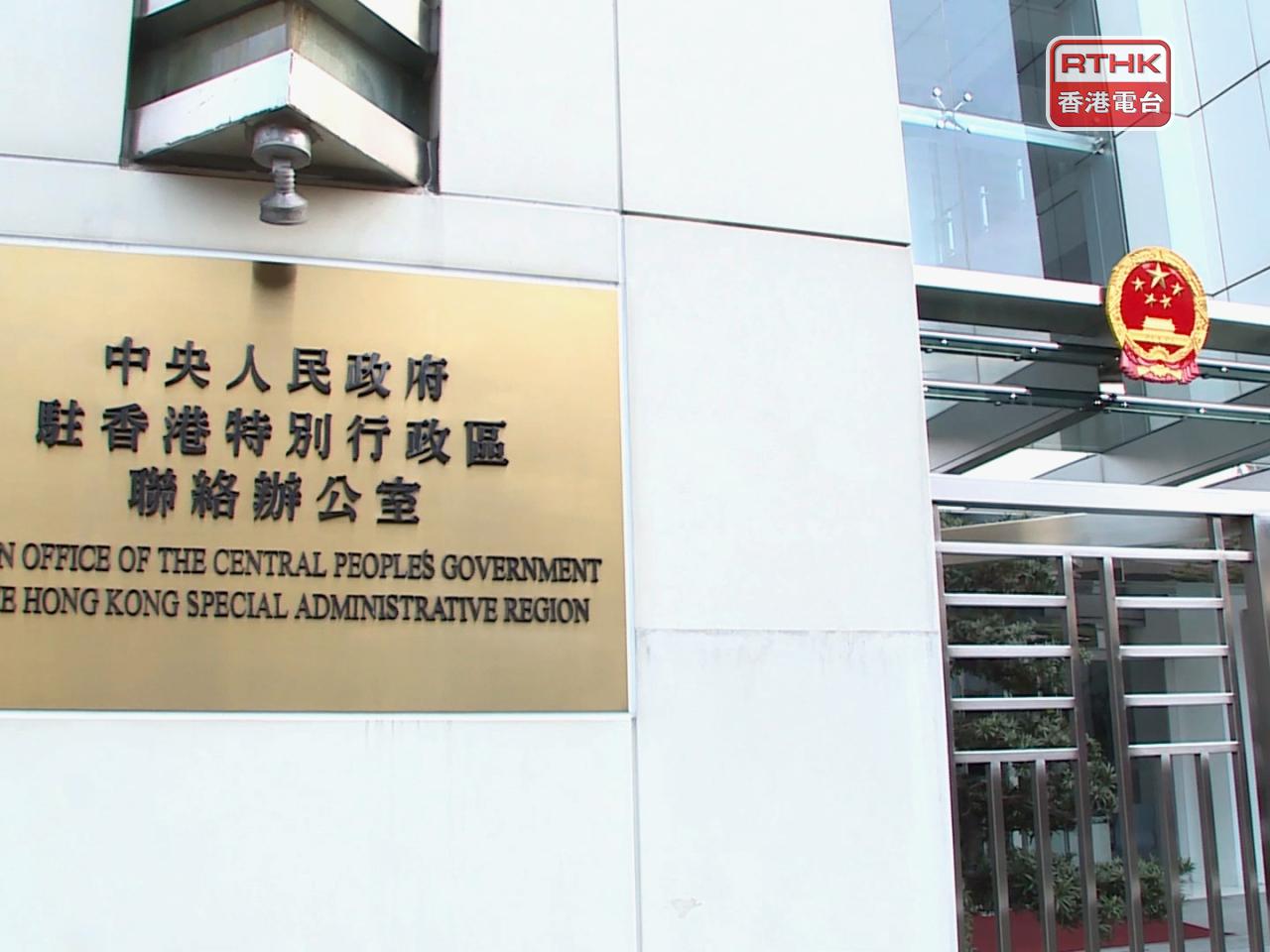 中聯辦表示，董建華多年以來與中聯辦保持密切聯繫，給予大力支持，赤子情懷和高尚品格值得永遠尊敬和懷念。（港台圖片）