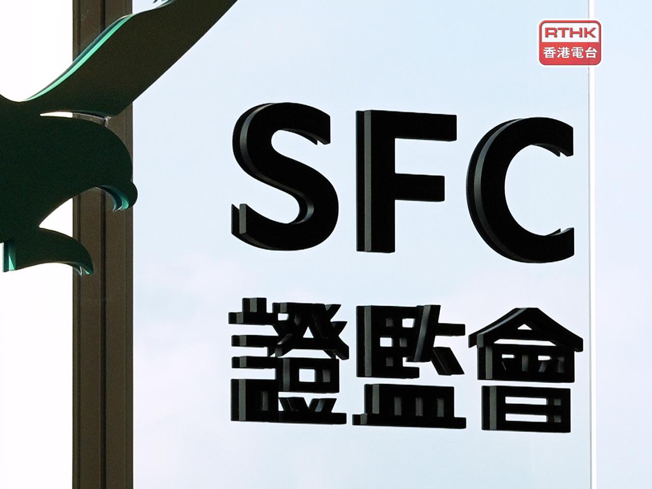 證監會表示，嚴重關注撥康視雲首次公開招股可能曾被人為操縱。（港台圖片）