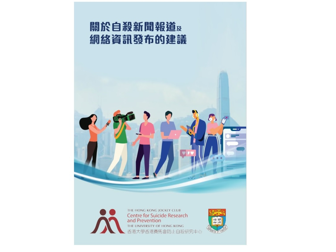 中心呼籲學校與家長切勿過度追求學業成績而給予過大壓力，觀察並留意子女的精神健康狀態及其日常行為。
