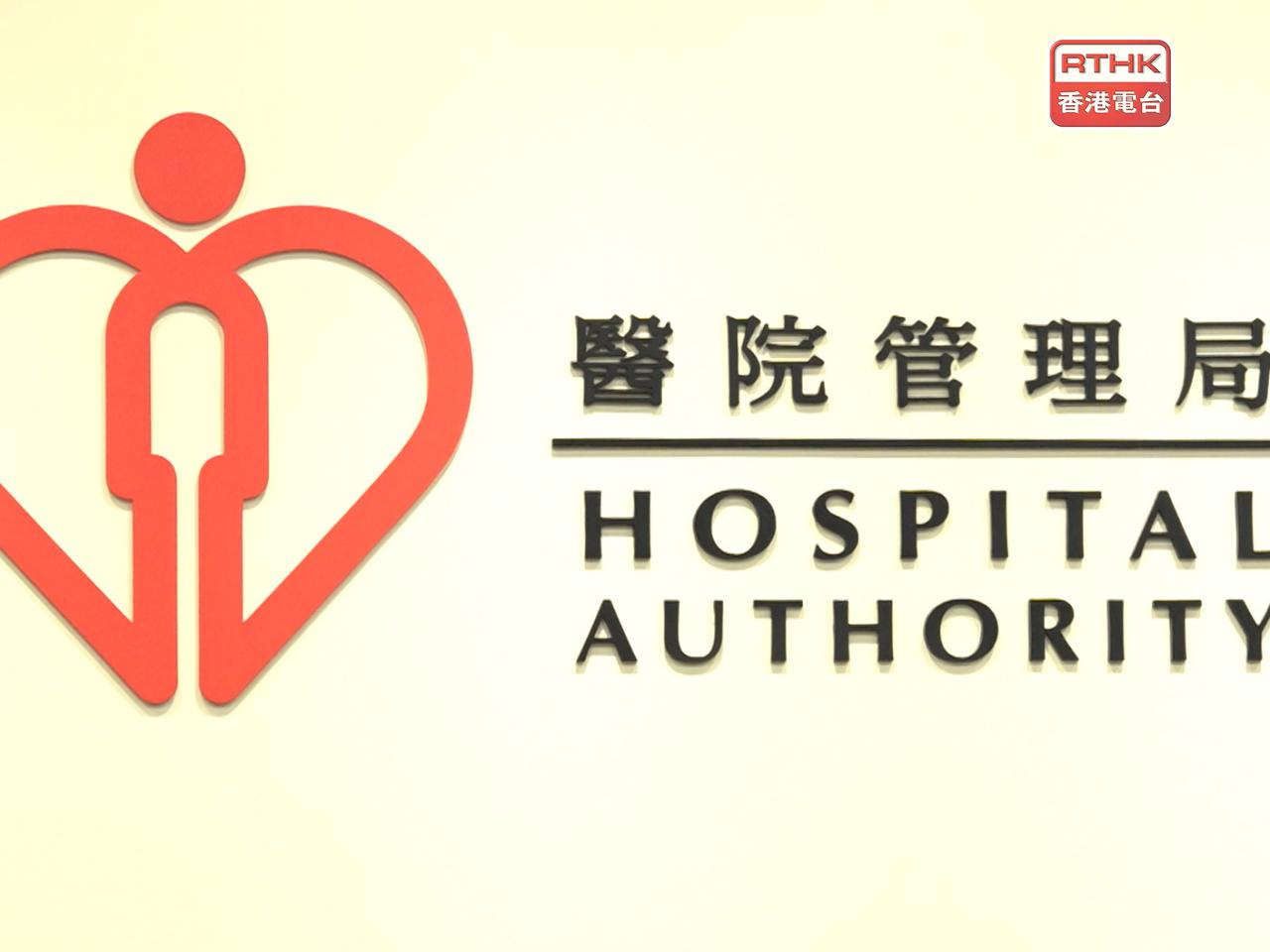 院方會繼續緊密監察病人情況，並已將有關個案呈報醫管局總辦事處及衞生防護中心作出跟進。（港台圖片）
