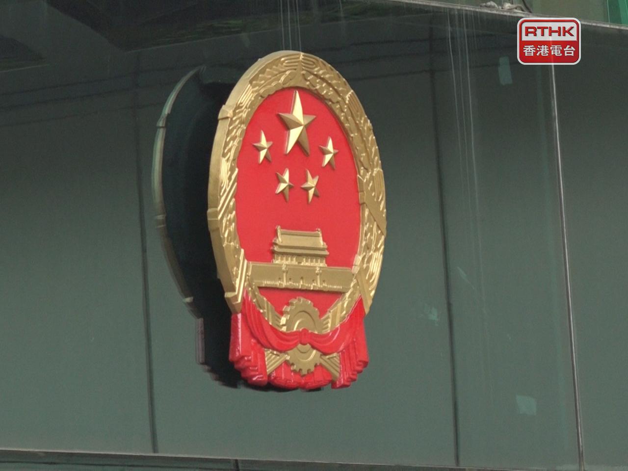 外交部駐港特派員公署表示，堅決支持特區法院依法所作量刑裁決。（港台圖片）