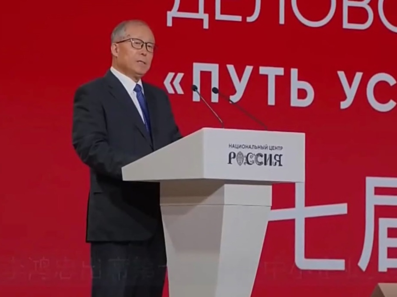 李鴻忠在莫斯科出席第七屆中俄中小企業實業論壇開幕式並致辭。（央視片段截圖）