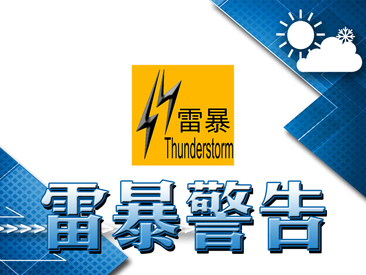 天文台預料香港有局部地區雷暴
