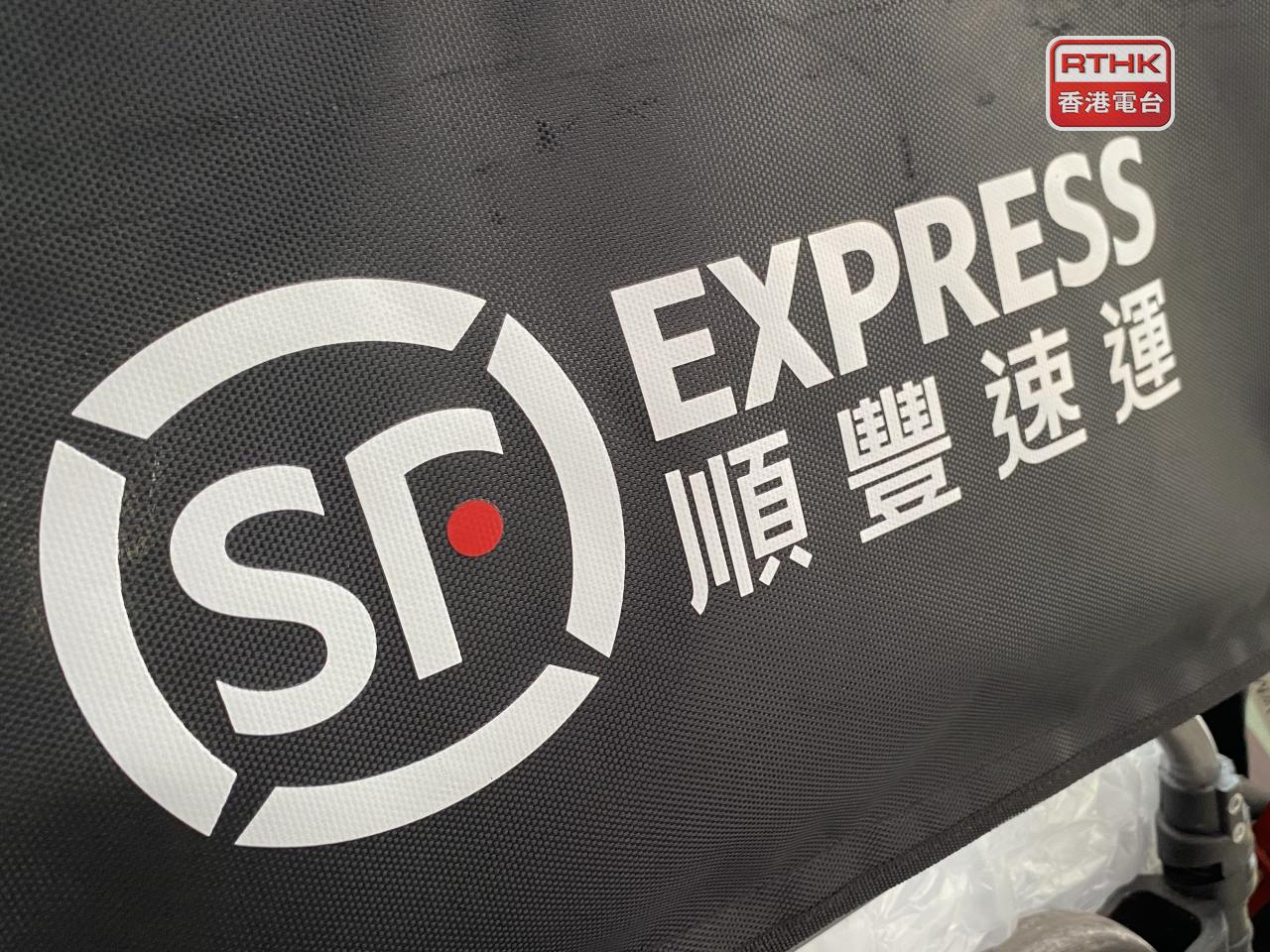 順豐控股計劃發行兩筆合共100億元人民幣保證債券，用於再融資及一般企業用途。（港台圖片）
