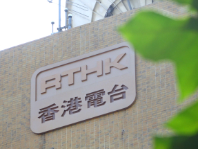 香港電台顧問委員會主席歡迎施政報告加強港台服務措施