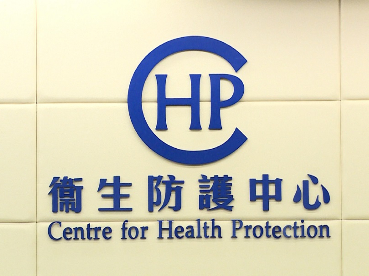 衞生防護中心正調查兩宗猴痘確診個案。（港台圖片）