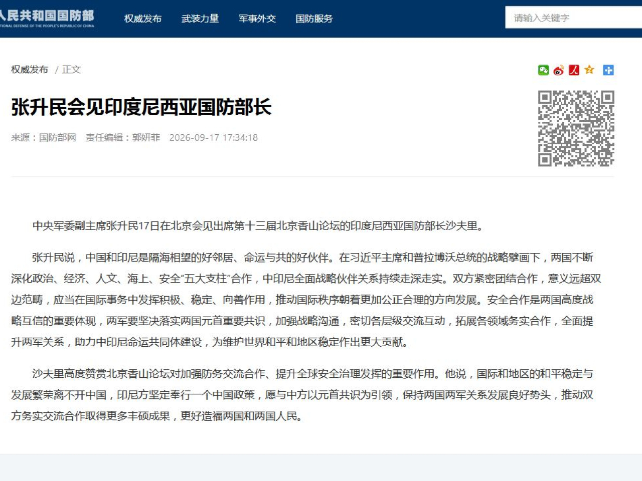 張升民說，安全合作是兩國高度戰略互信的重要體現，中國和印尼兩軍要加強戰略溝通，密切各層級交流互動，拓展各領域務實合作。（國防部網頁）