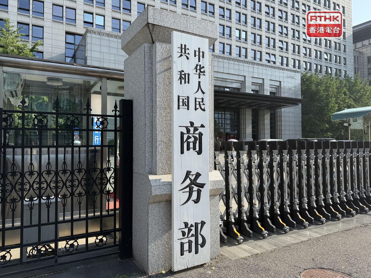 發言人說所謂自願出口限制，嚴重違反世貿組織規則。（港台圖片）