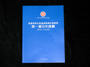 李家超：《五年規劃》不會有修訂版