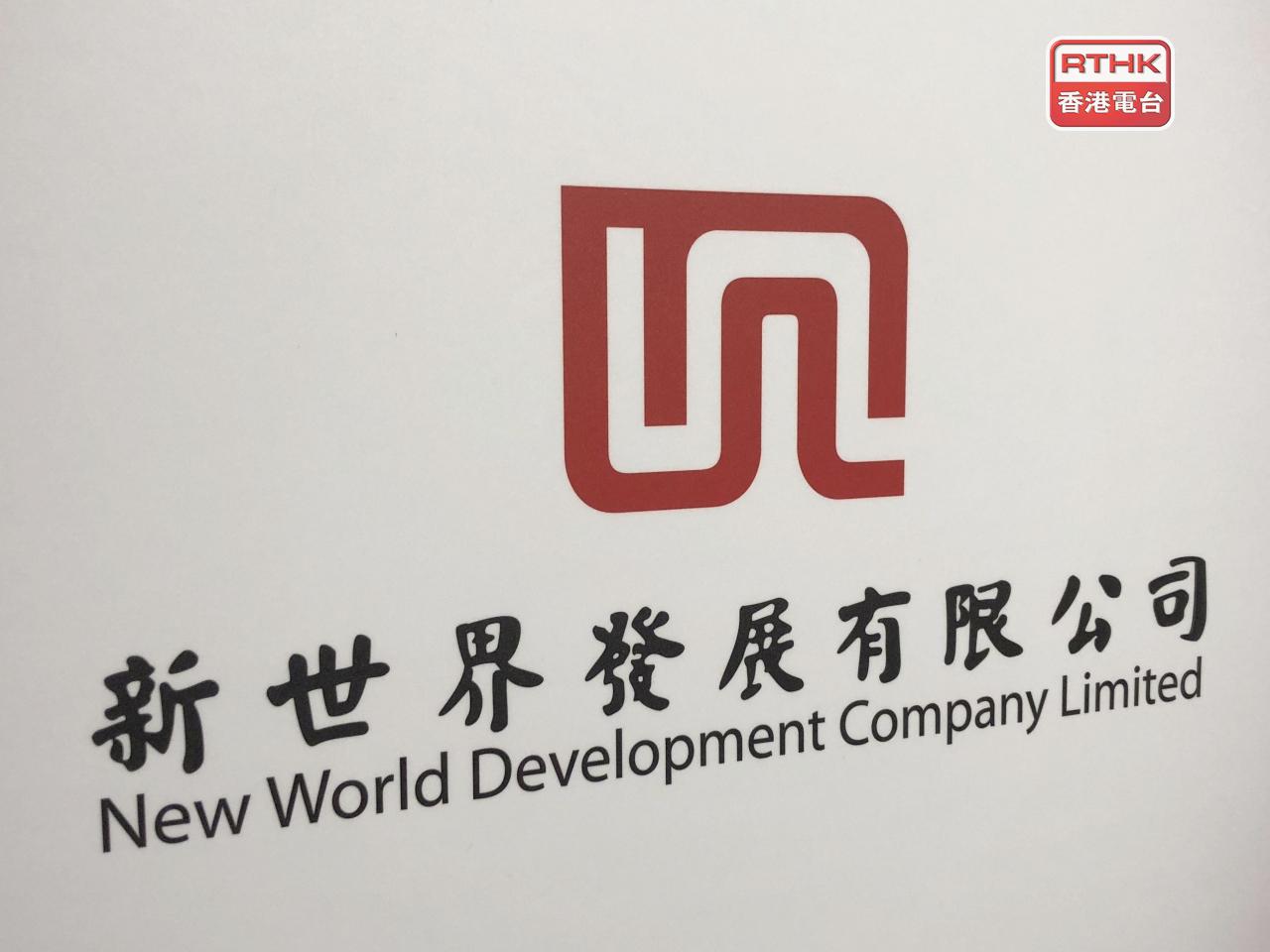 新世界分拆上海物業為REITs於上交所上市獲受理。（港台圖片）