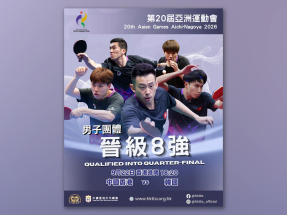 亞運乒乓男團港隊擊敗卡塔爾晉級八強