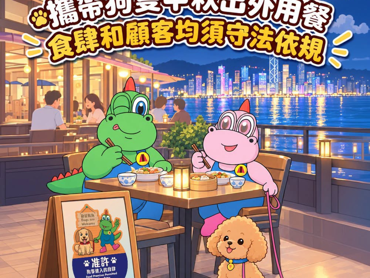 食環署表提醒市民應先確認食肆是否獲准狗隻進入。（食環署社交媒體）