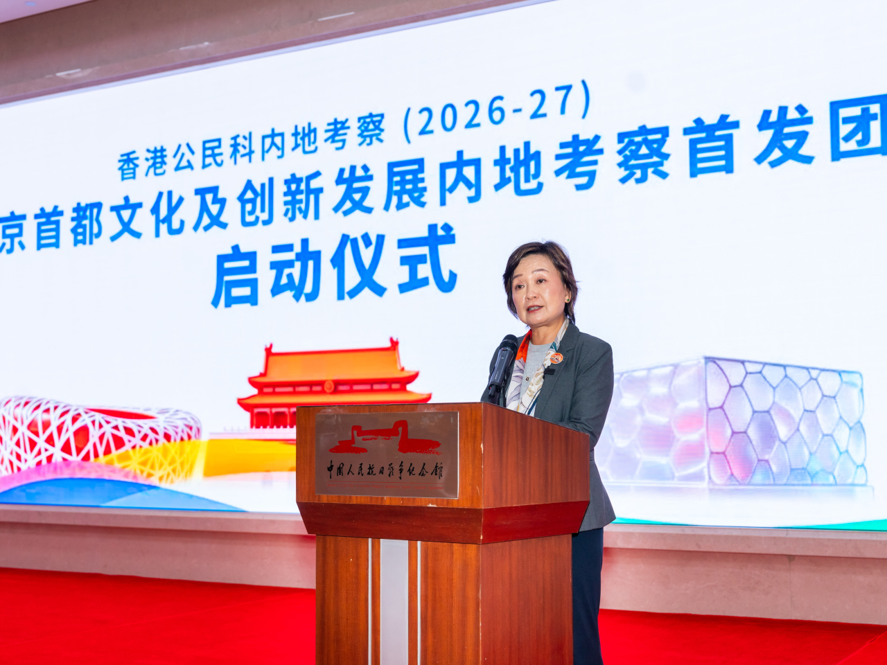 蔡若蓮在北京出席公民與社會發展科內地考察首發團的啟動儀式時致辭。（政府新聞處）