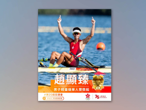 港隊趙顯臻亞運男子輕量級單人雙槳艇奪港隊今屆亞運第4金