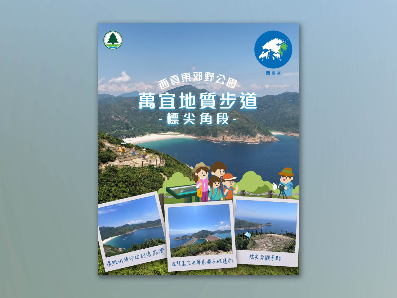 漁護署表示，標尖角段環繞東壩北面岬角「標尖角」，屬環形步道設計，沿途視野開揚無遮擋。（漁護署）