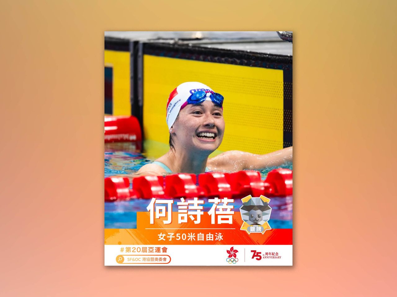 港隊女泳手何詩蓓在亞運女子50米自由泳，取得銀牌。（港協暨奧委會）