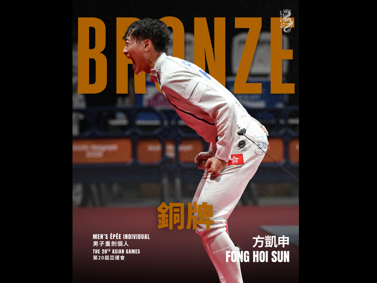 Fong finally earned his maiden individual medal on his fourth Asian Games appearance. Photo courtesy of Fencing Association of Hong Kong, China