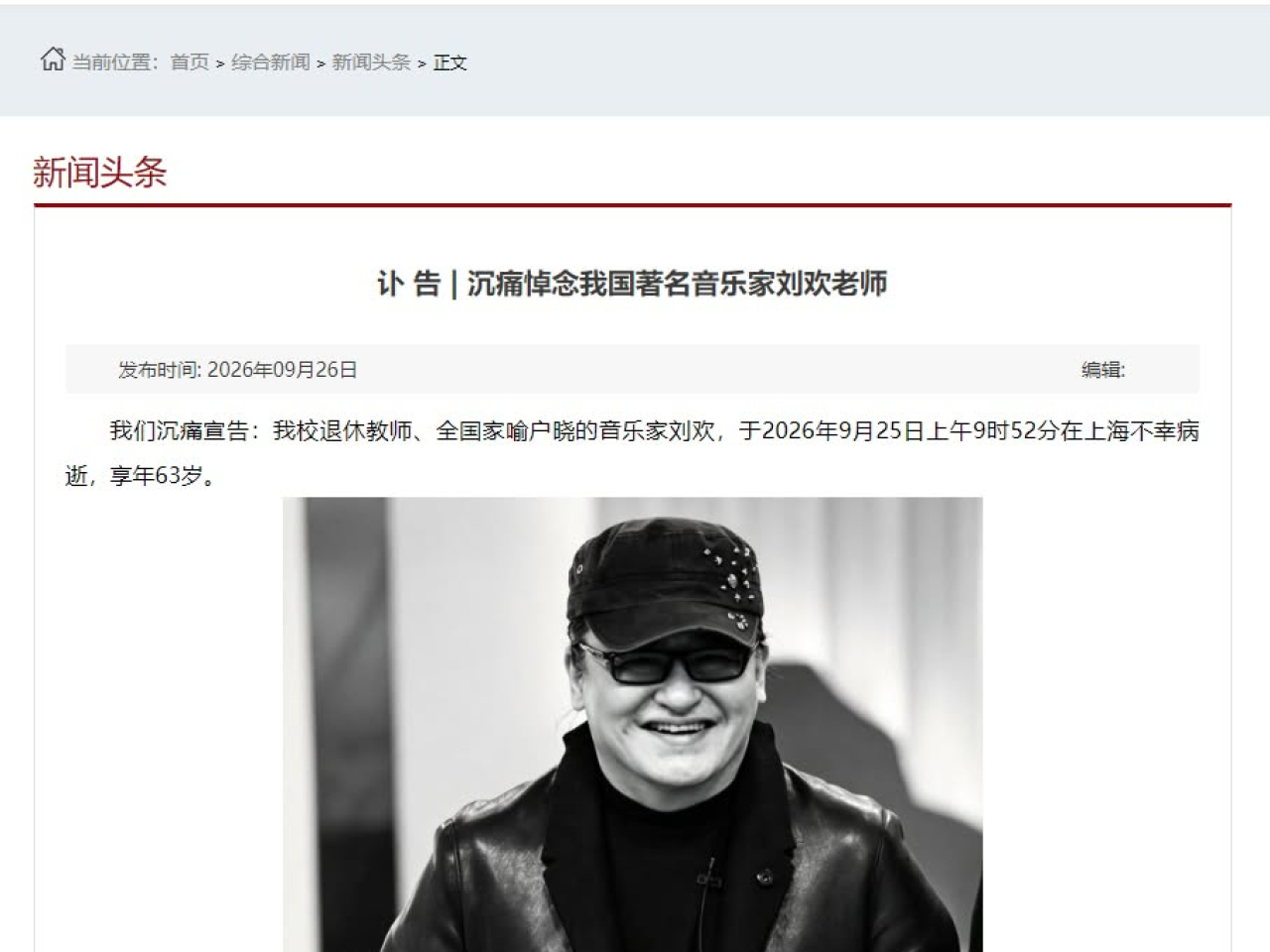 劉歡昨日早上在上海病逝，終年63歲。（央視新聞截圖）