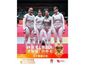 名古屋亞運　港隊女子花劍和男子佩劍打入四強穩奪獎牌
