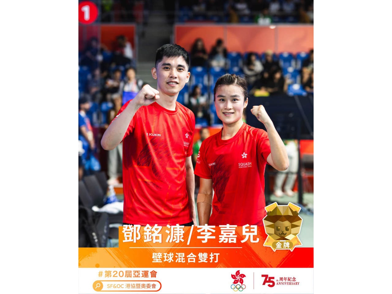 港隊組合李嘉兒和鄧銘漮，直落兩局擊敗隊友，奪得冠軍。（港協暨奧委會社交網頁）