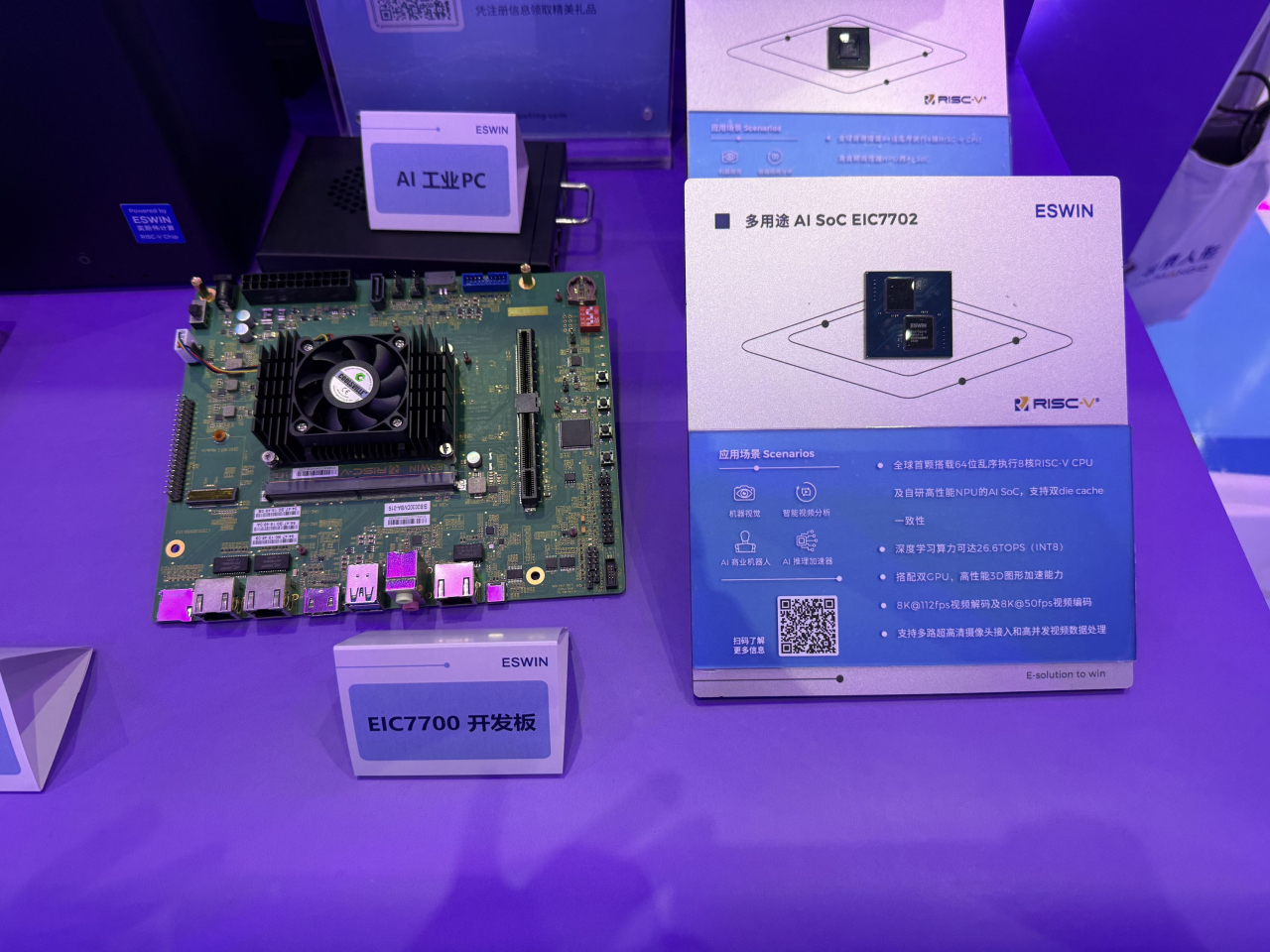 奕斯偉計算以「RISC-V」為基礎計算架構，從事晶片及相關核心軟件研發及設計。（公司圖片）