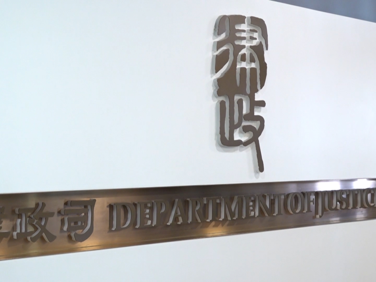 律政司表示，擬議法例修訂是確保香港仲裁框架緊貼國際最新發展的重要一步，讓仲裁更便利用於解決各類爭議。（港台圖片）