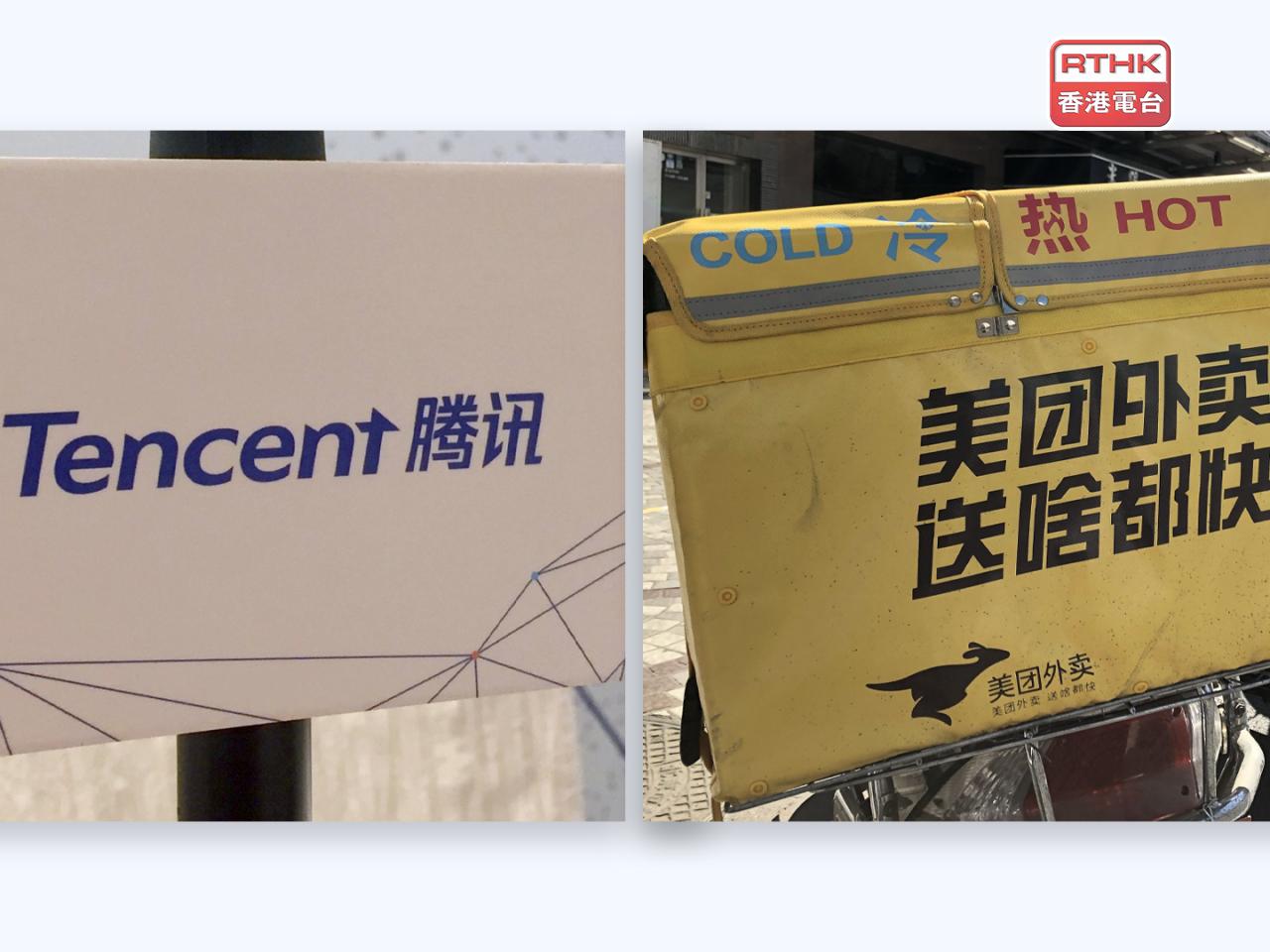 港股ADR普遍向下，美團及騰訊ADR比本港昨日收市價跌約1%。（港台圖片）