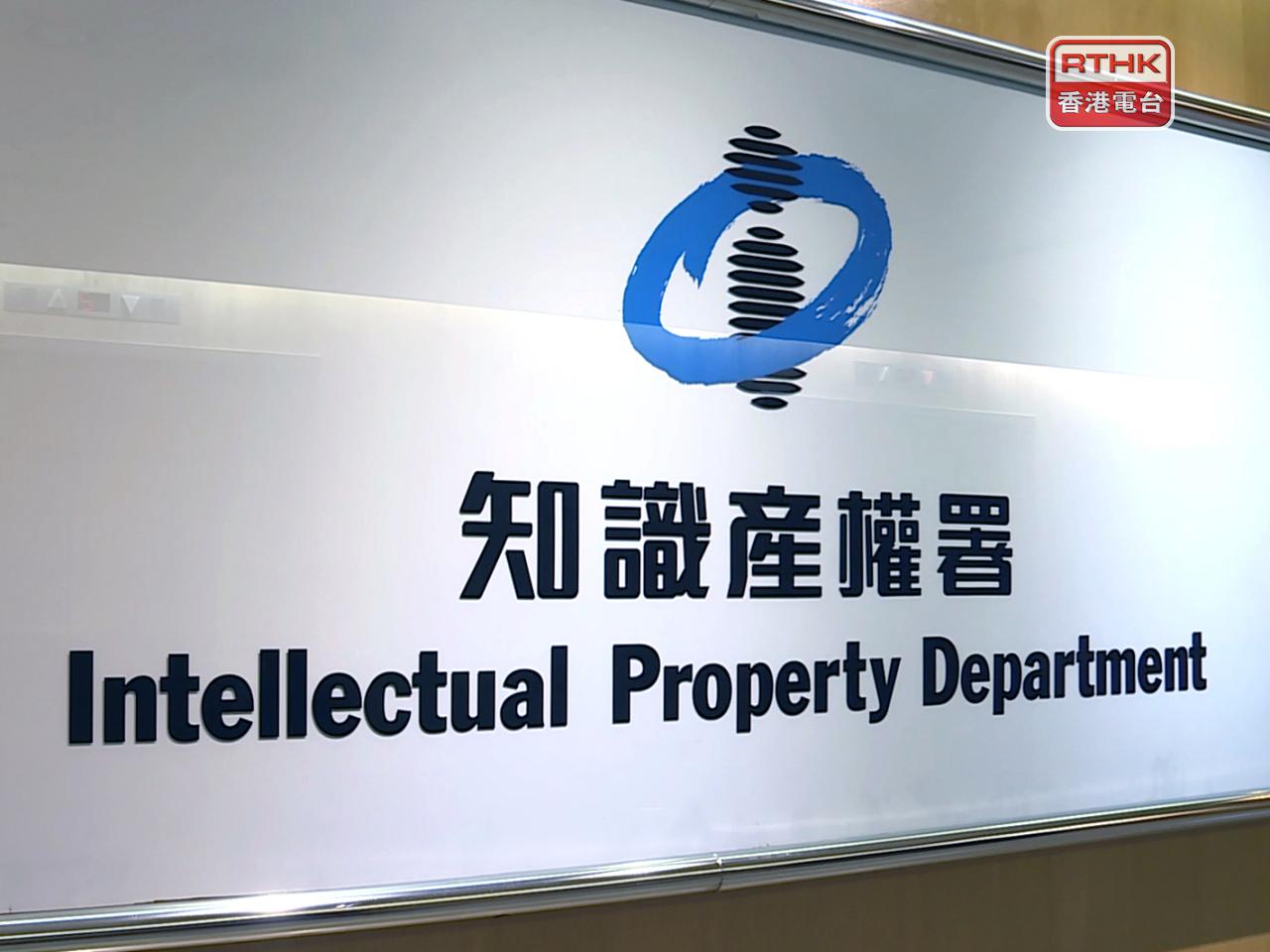 金管局聯同商經局和知識產權署去年12月推出知識產權融資沙盒，已完成首批共7宗融資審批試點個案。（港台圖片）