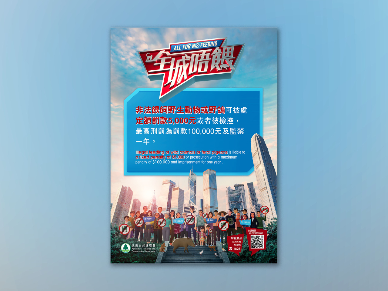 漁護署於內地國慶黃金周期間，在港鐵、跨境巴士及邊境管制站展示「全城唔餵」廣告，並在邊境管制站派發傳單。（漁護署）