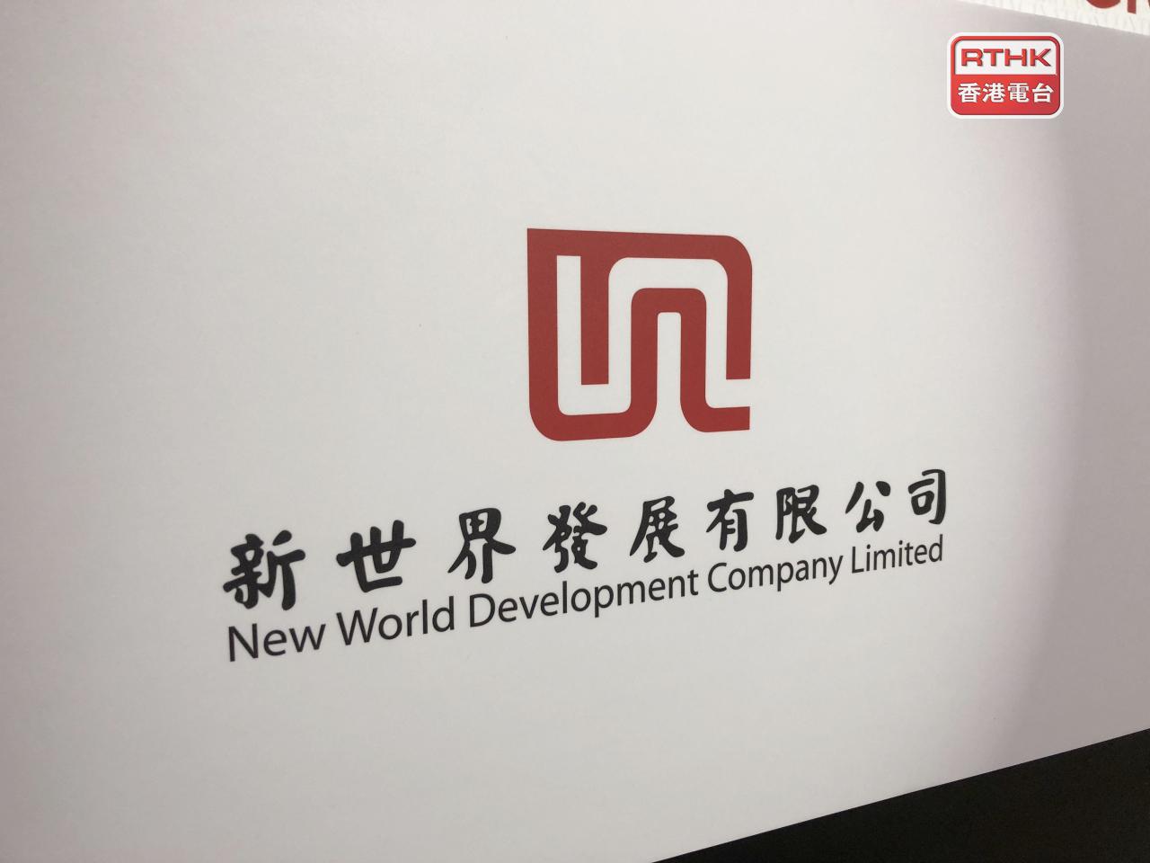 新世界去年度虧損近268.2億元，按年擴大近64%，由於11 SKIES項目相關非現金耗蝕虧損及撥備所致。（港台圖片）